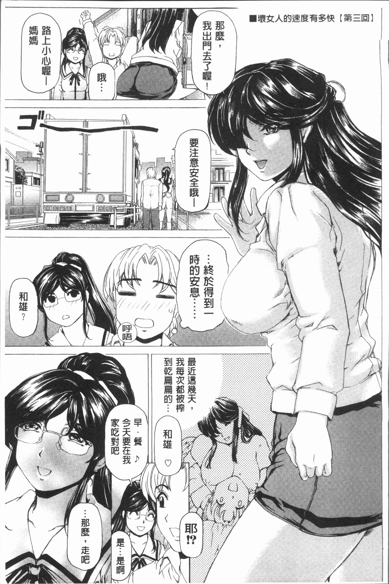 Muchi Mesu ♥ Byururuu!! - Page 52