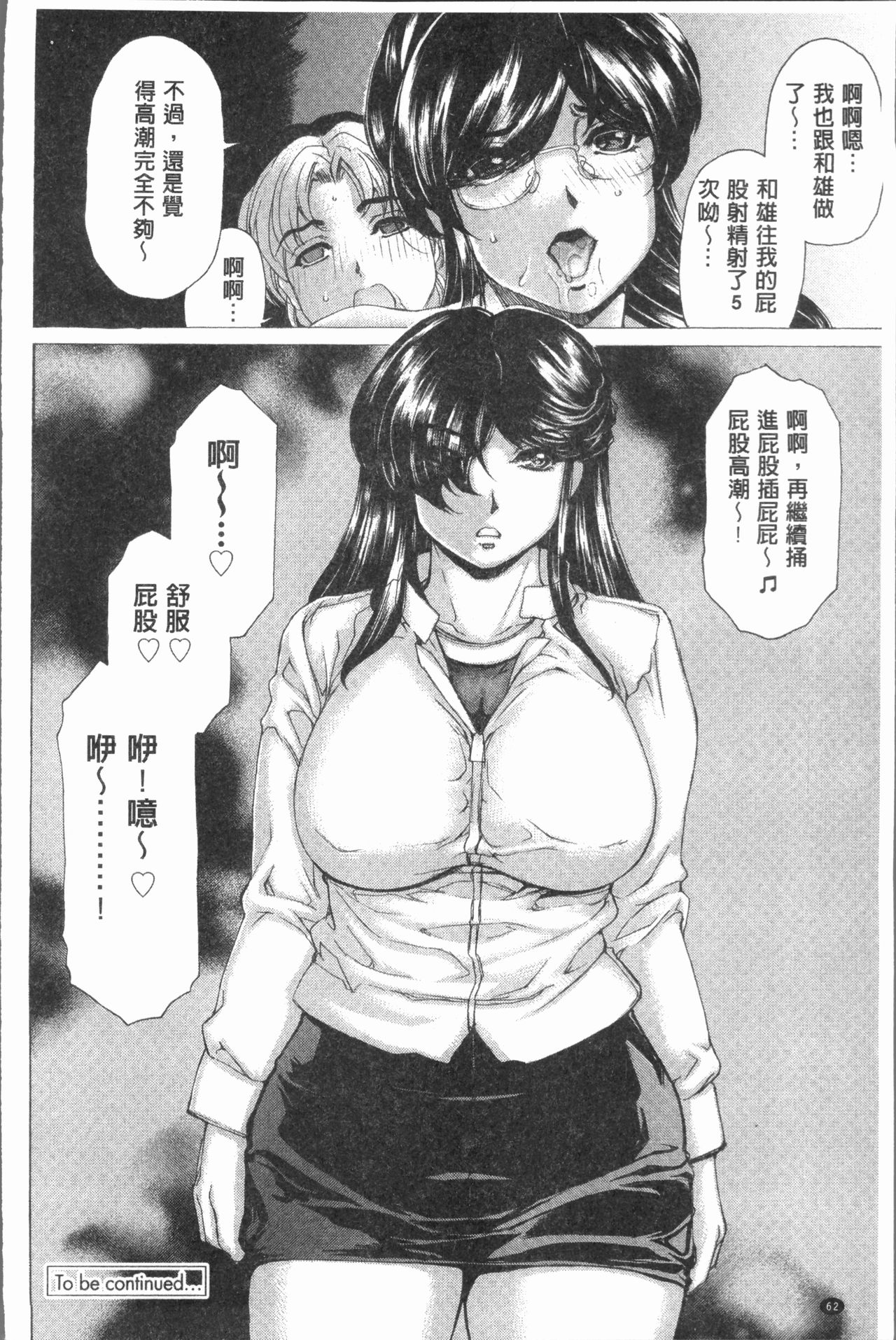 Muchi Mesu ♥ Byururuu!! - Page 69