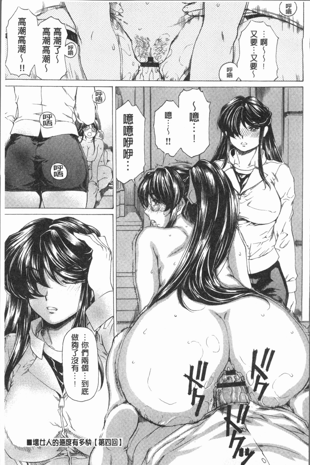 Muchi Mesu ♥ Byururuu!! - Page 70