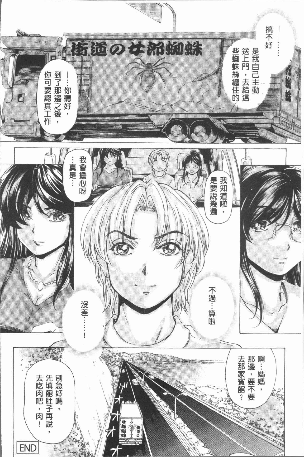 Muchi Mesu ♥ Byururuu!! - Page 89