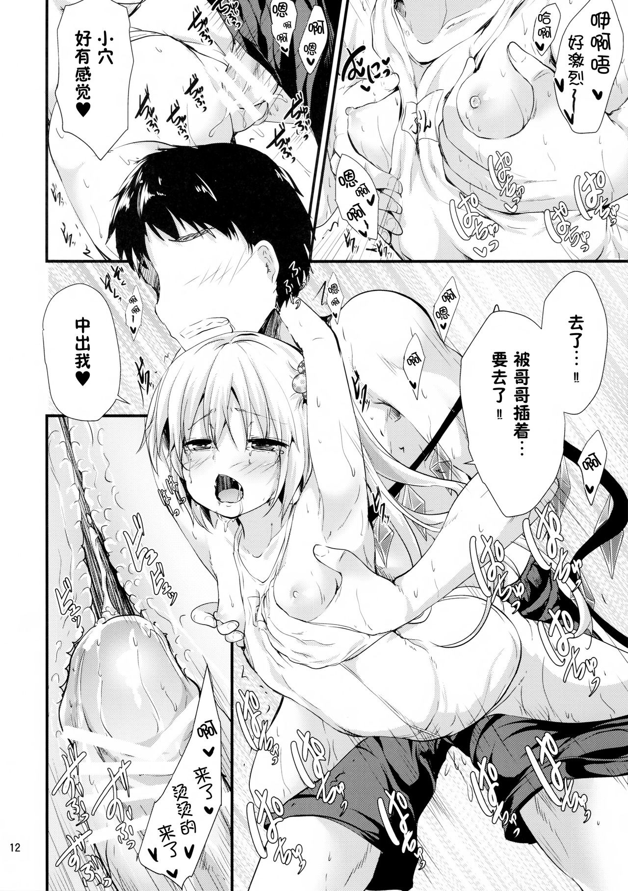 Haisui Pocket - Page 13