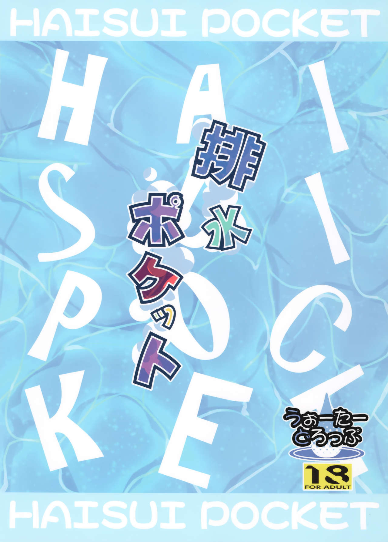 Haisui Pocket - Page 21