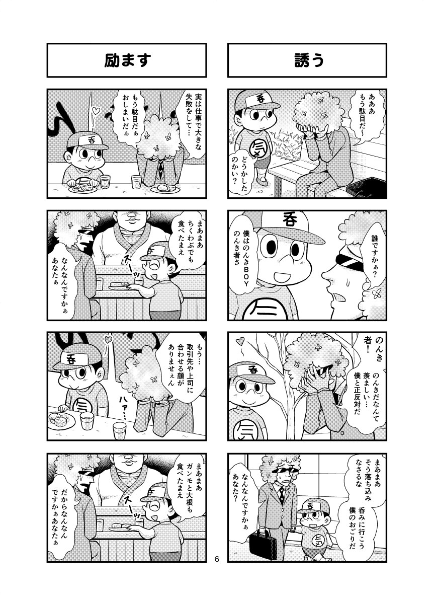 Nonki BOY Ch. 1-34 - Page 22