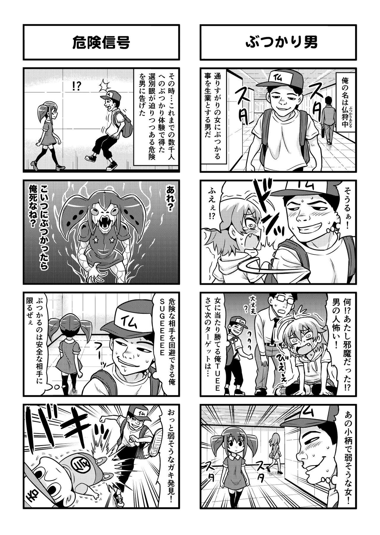 Nonki BOY Ch. 1-34 - Page 261