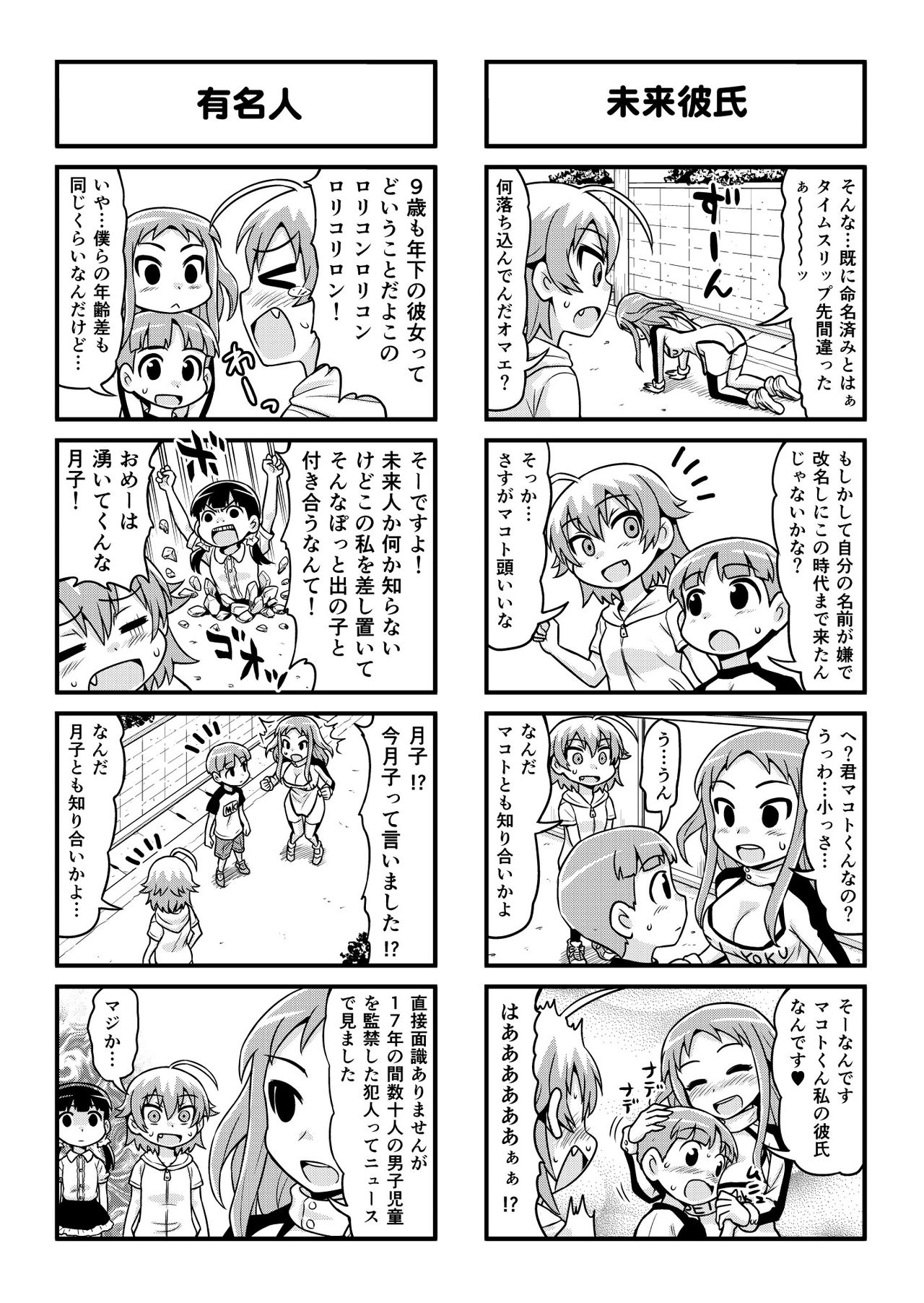 Nonki BOY Ch. 1-34 - Page 265