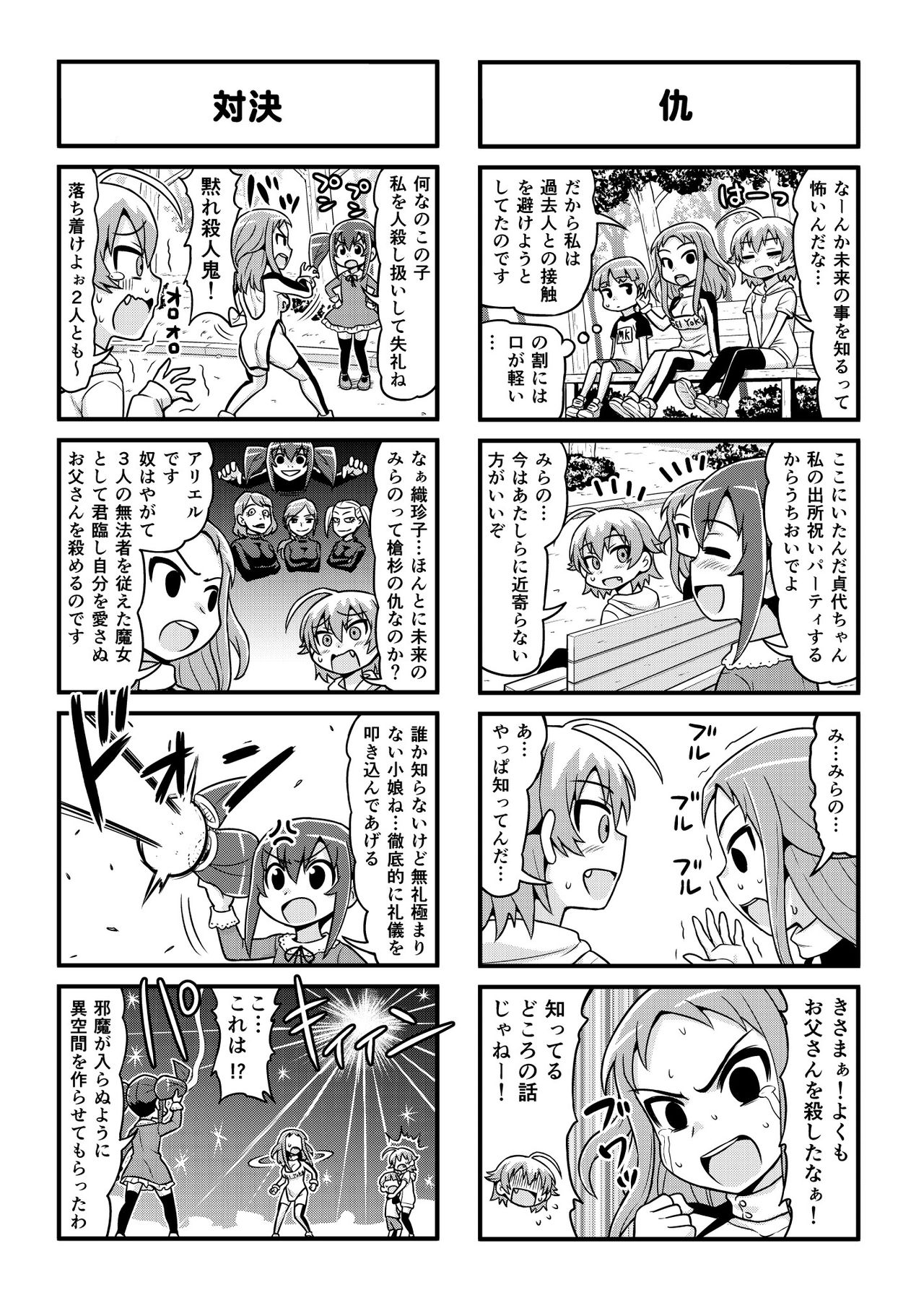 Nonki BOY Ch. 1-34 - Page 266