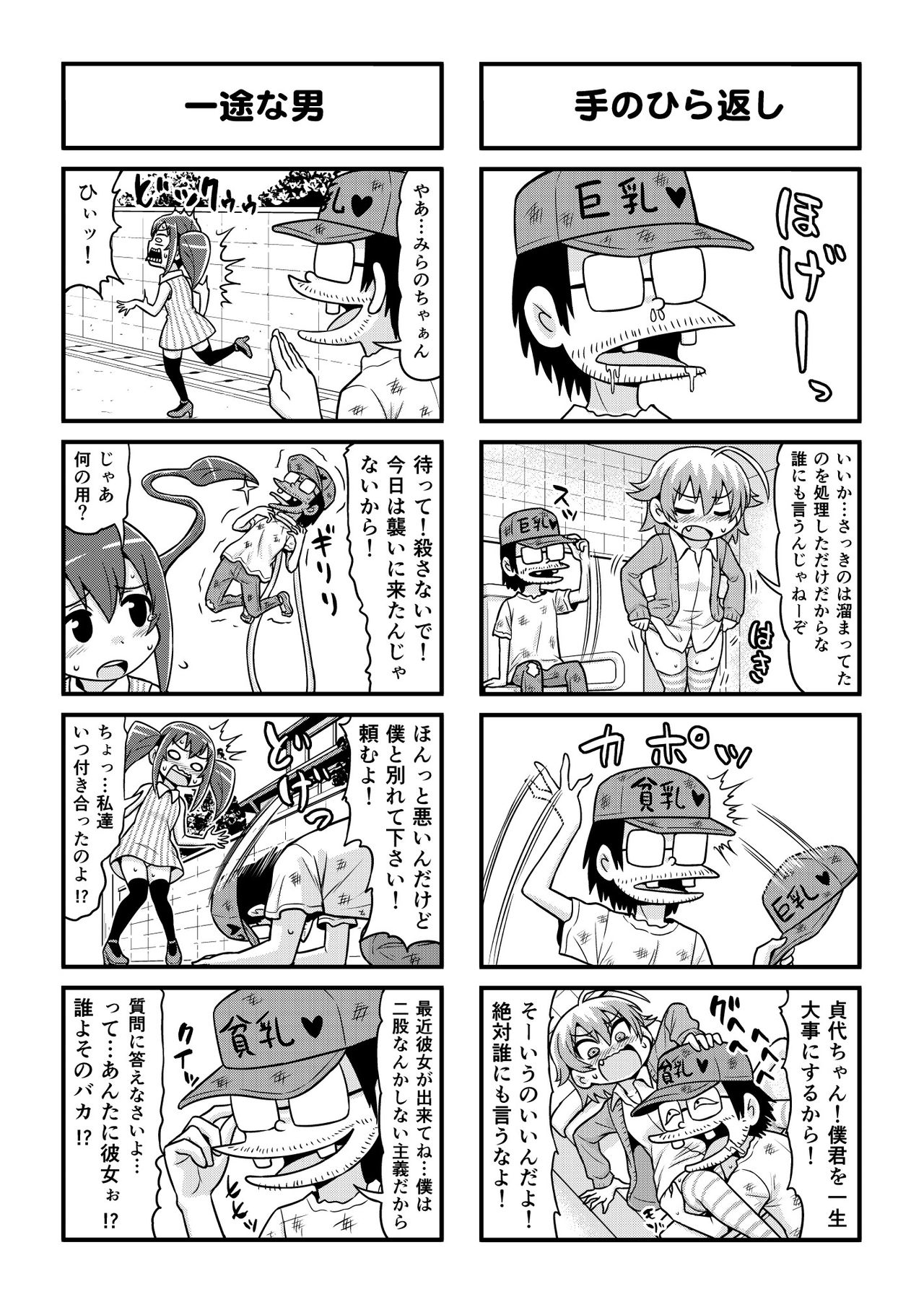 Nonki BOY Ch. 1-34 - Page 274