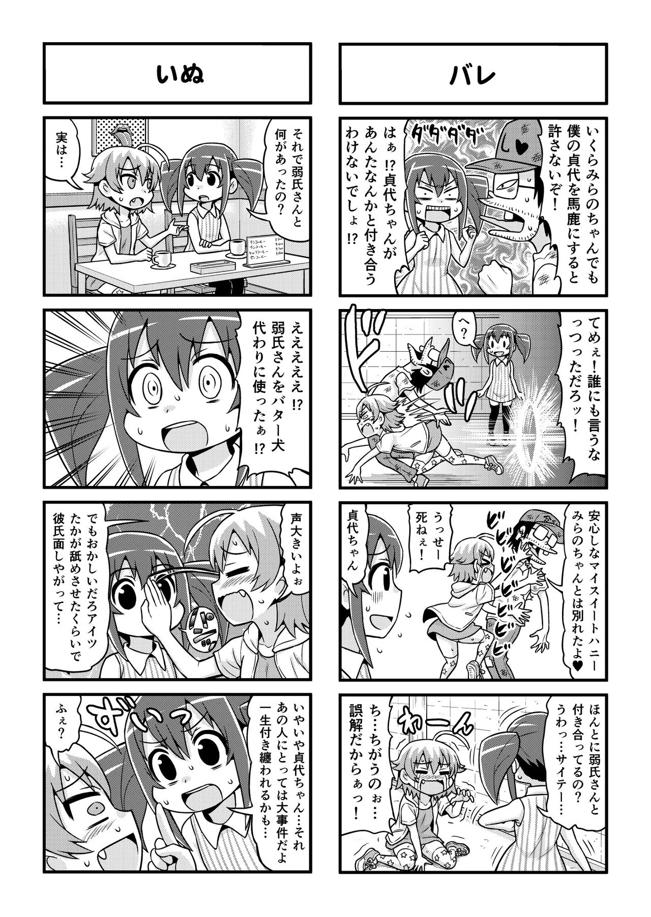 Nonki BOY Ch. 1-34 - Page 275