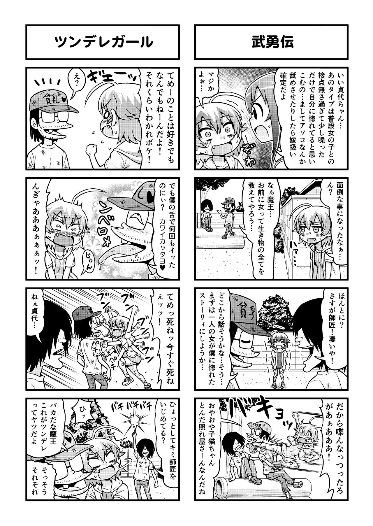 Nonki BOY Ch. 1-34 - Page 276