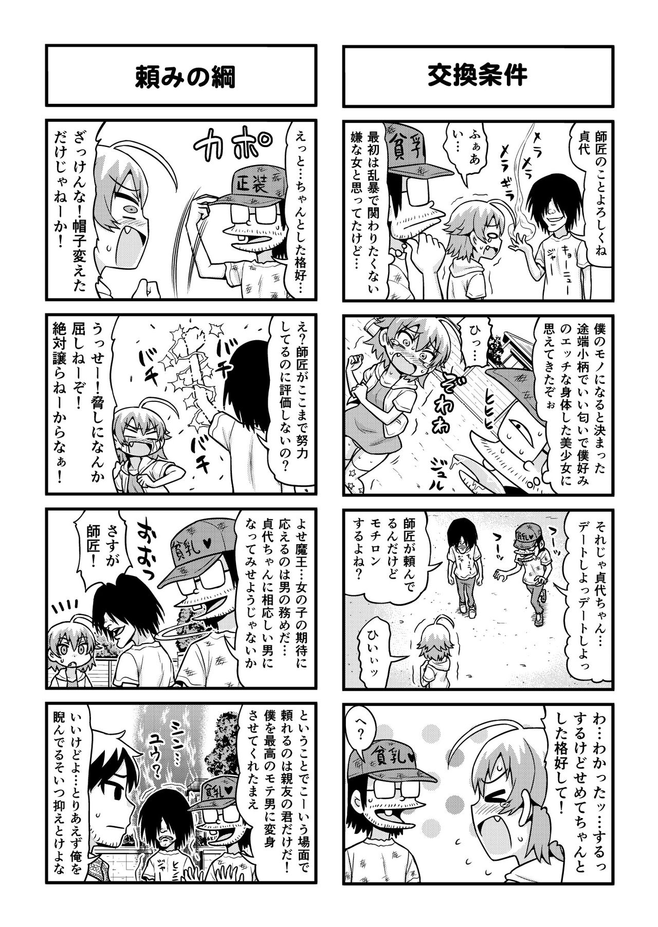 Nonki BOY Ch. 1-34 - Page 277