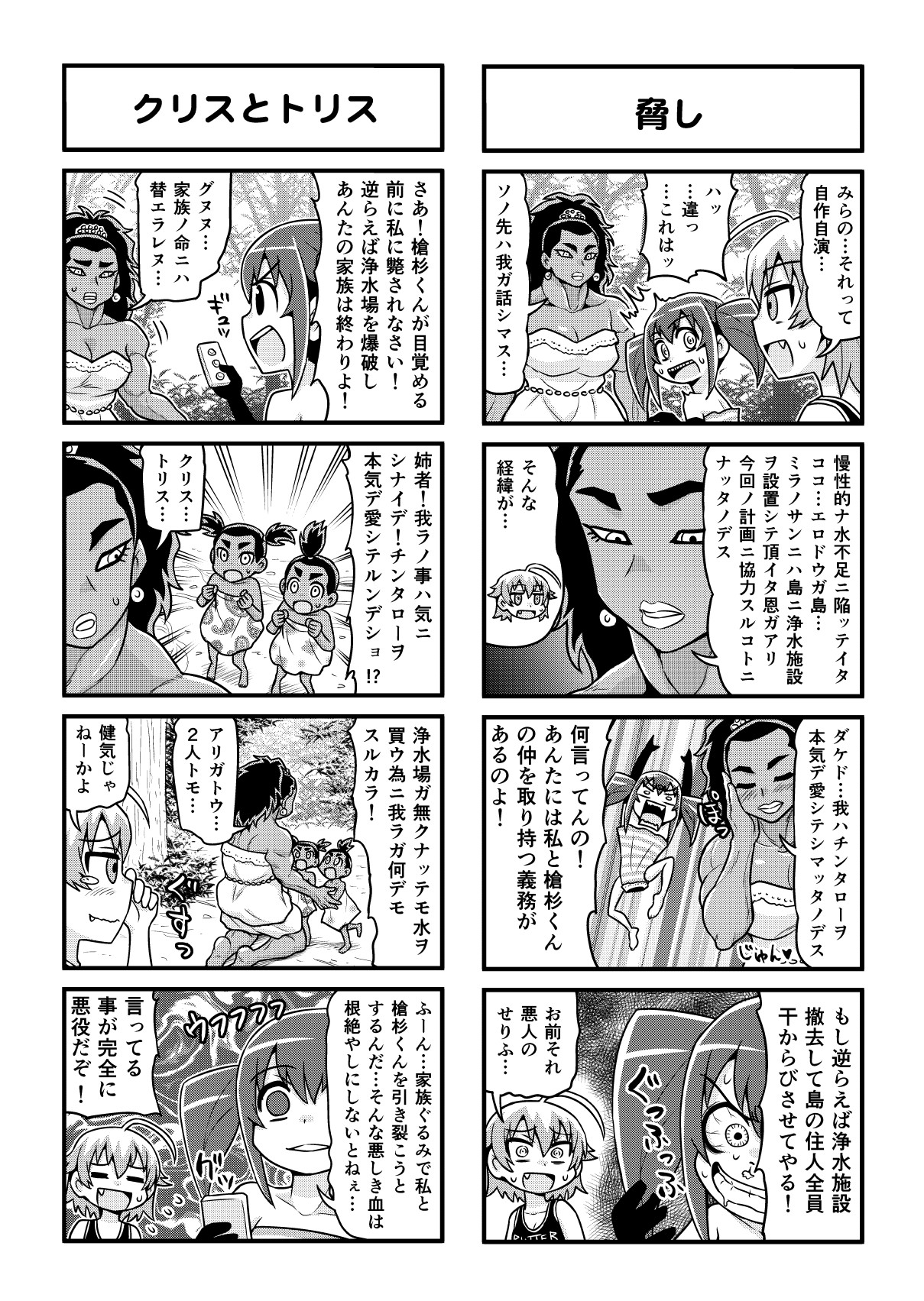 Nonki BOY Ch. 1-34 - Page 290