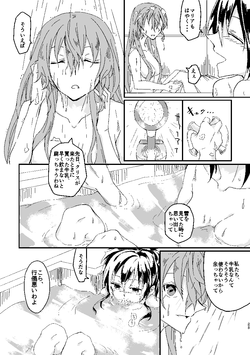 Schimmer - Page 22