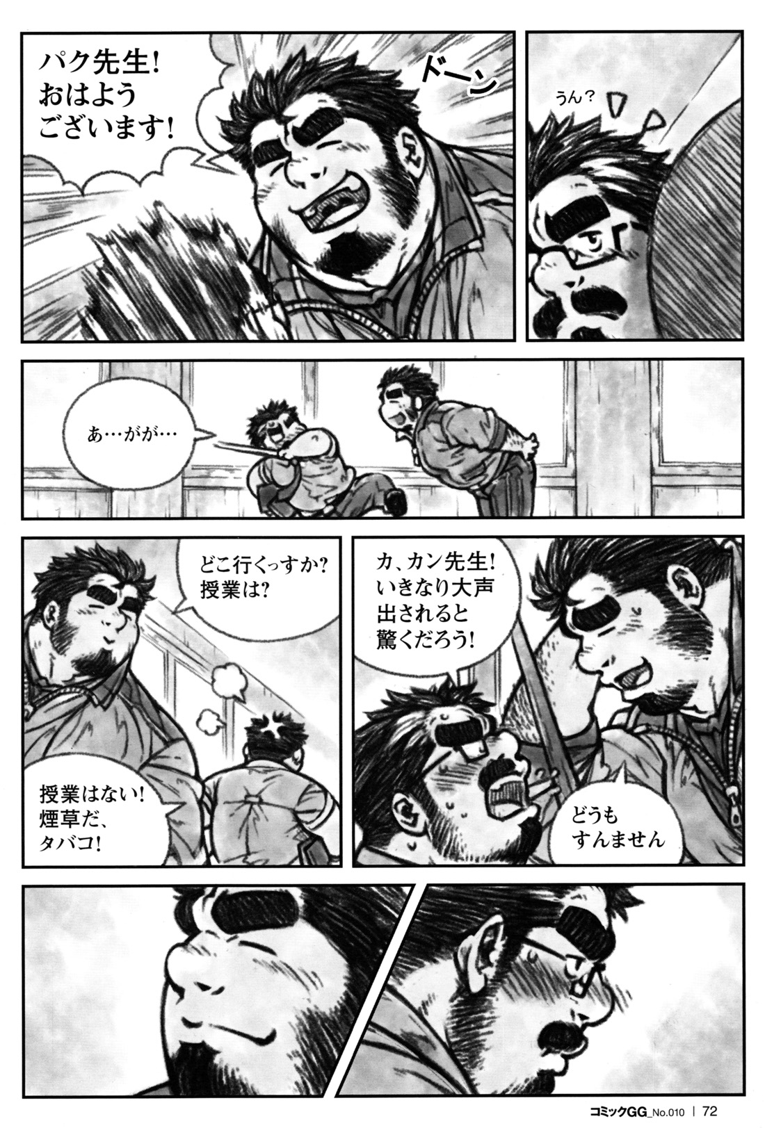 Sensei no Himitsu - Page 2