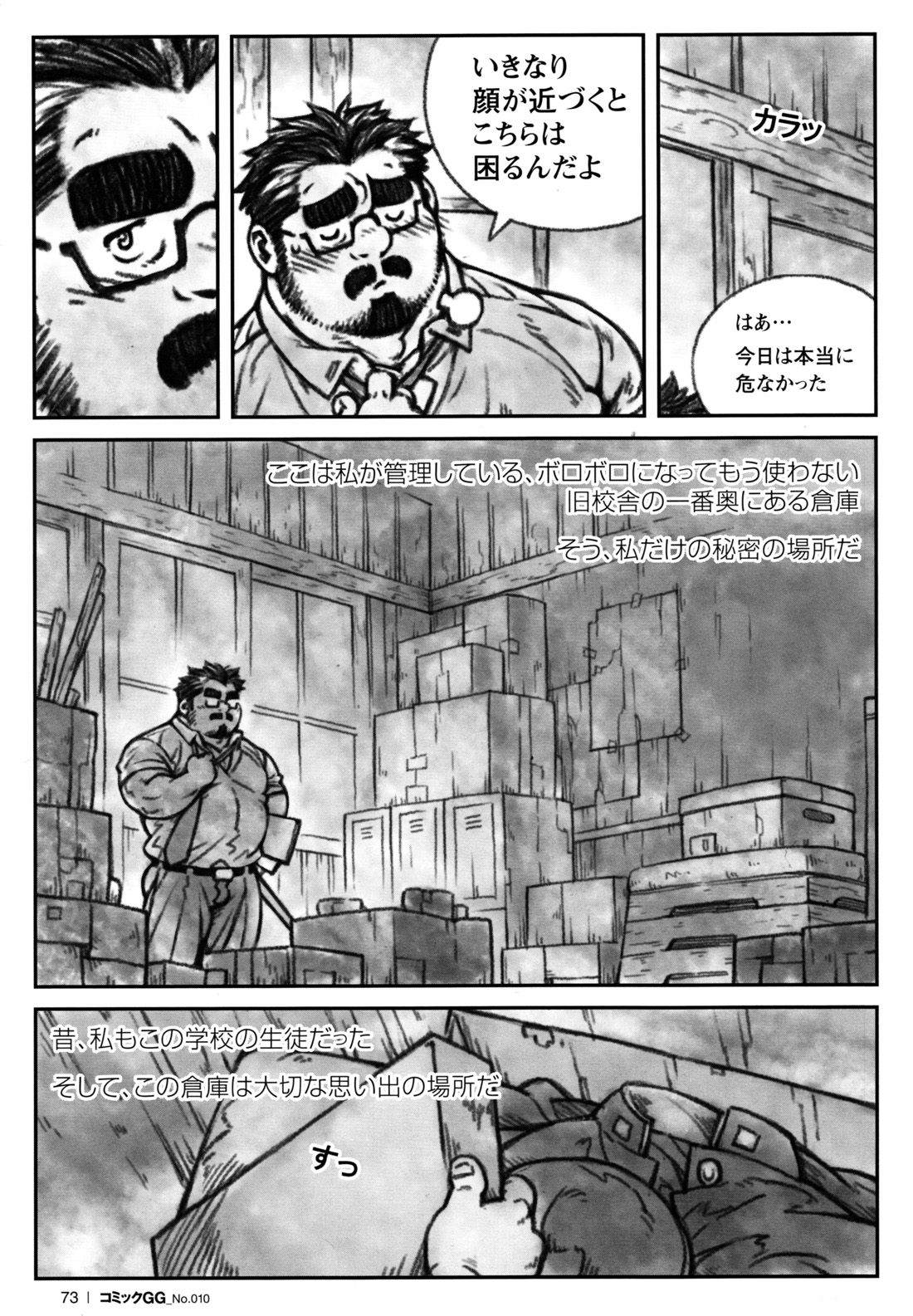 Sensei no Himitsu - Page 3