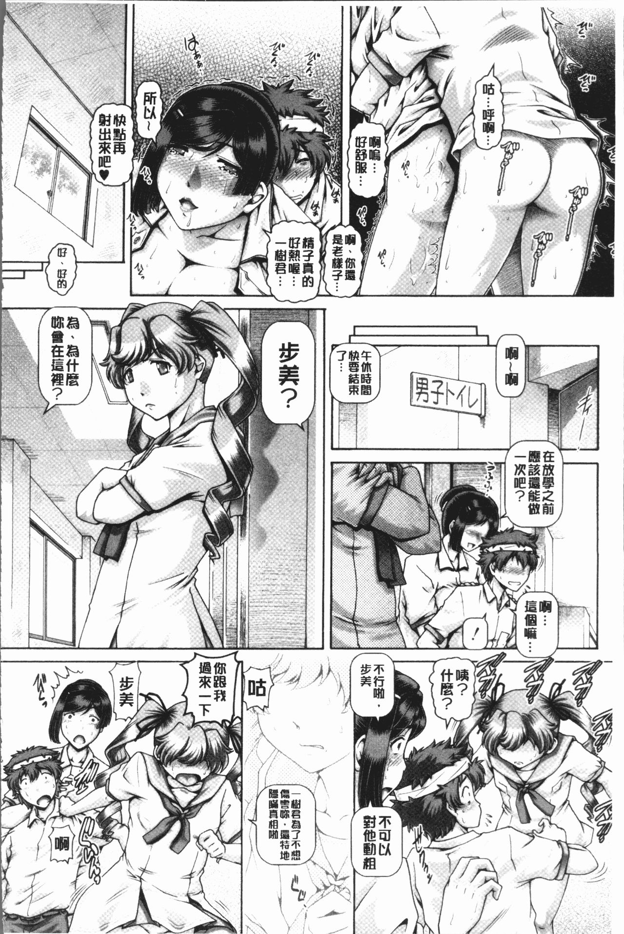 Inbo no Anazono - Page 38