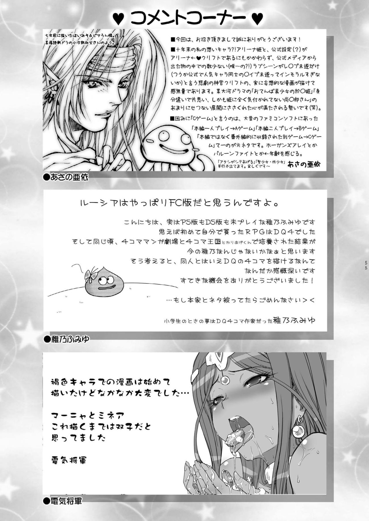 TENKU SHOJO - Page 54