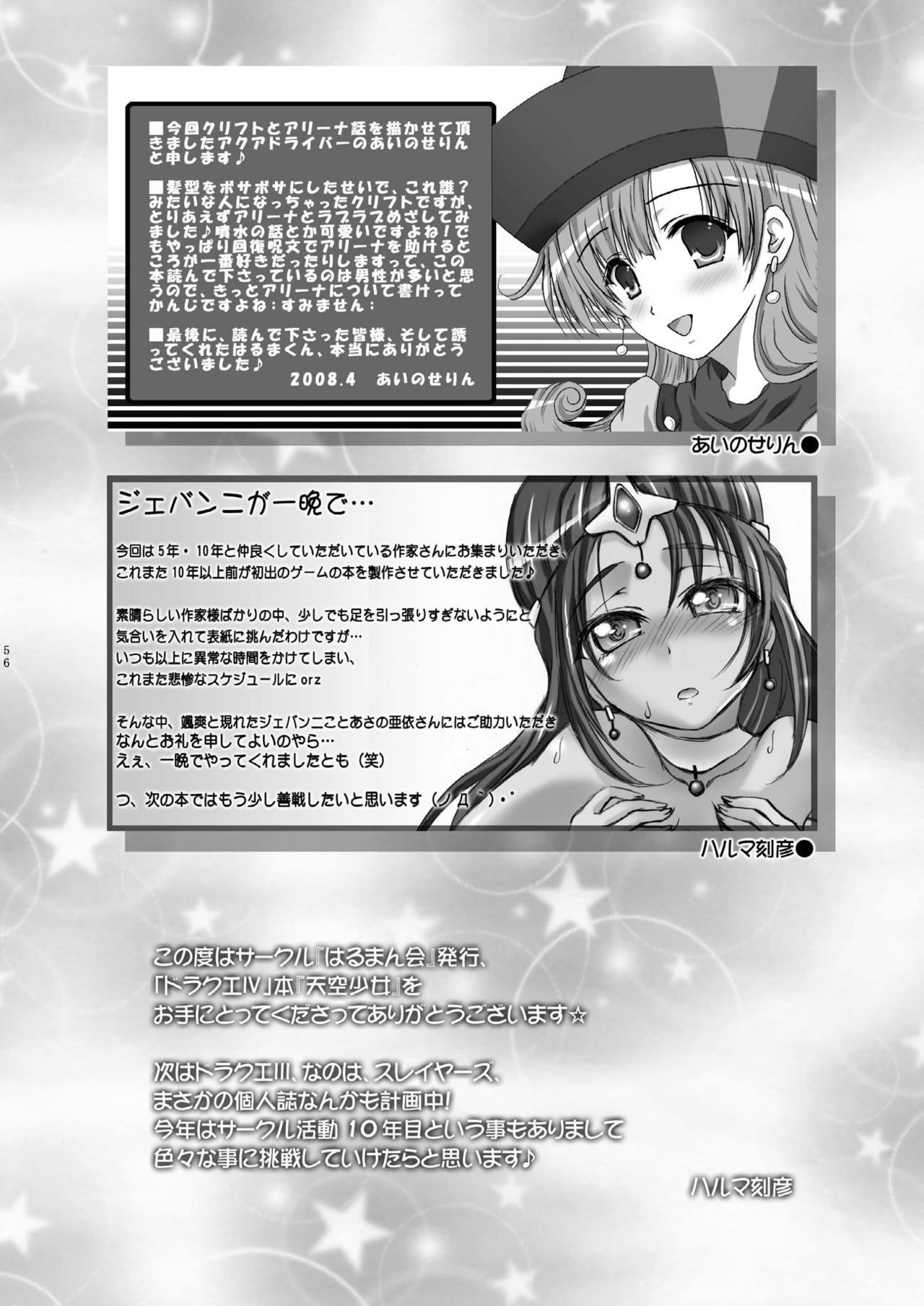 TENKU SHOJO - Page 55