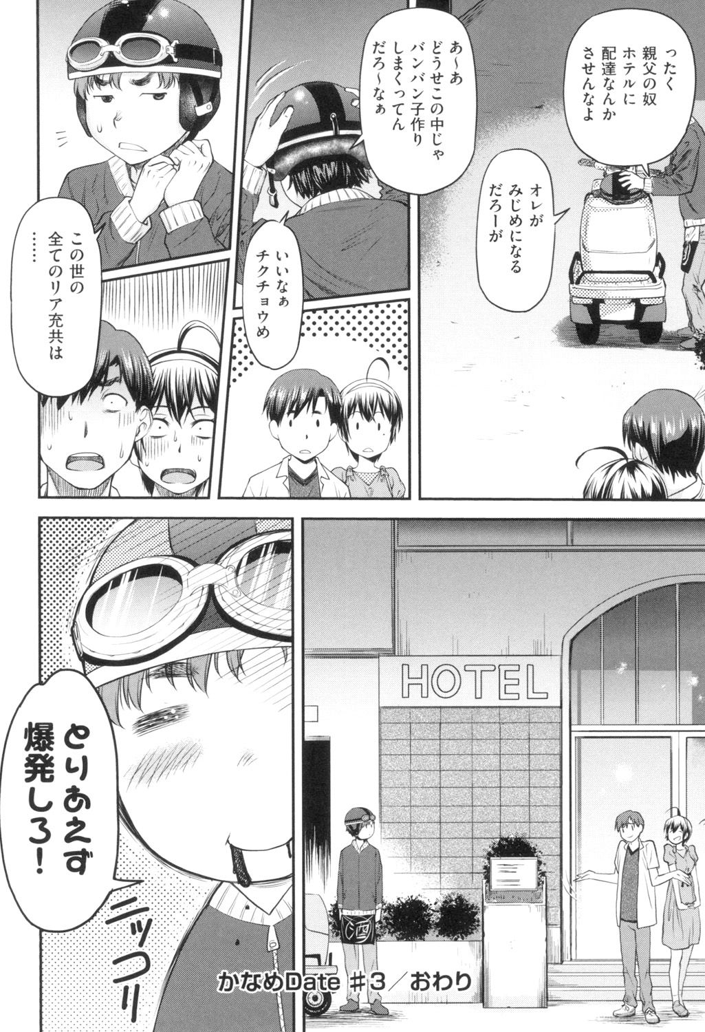 Kaname Date Jou - Page 69