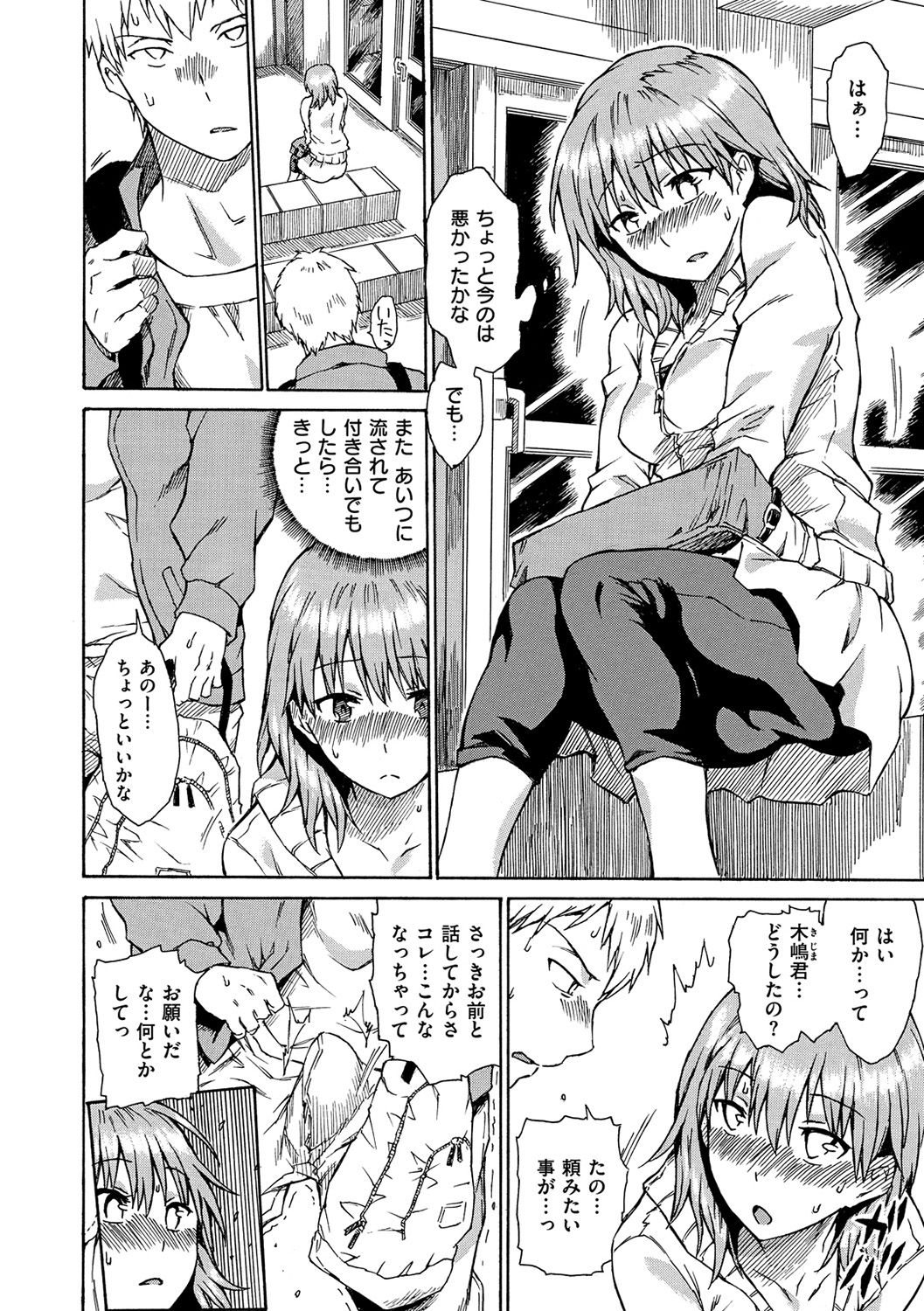 Darashinai Karada - Page 161