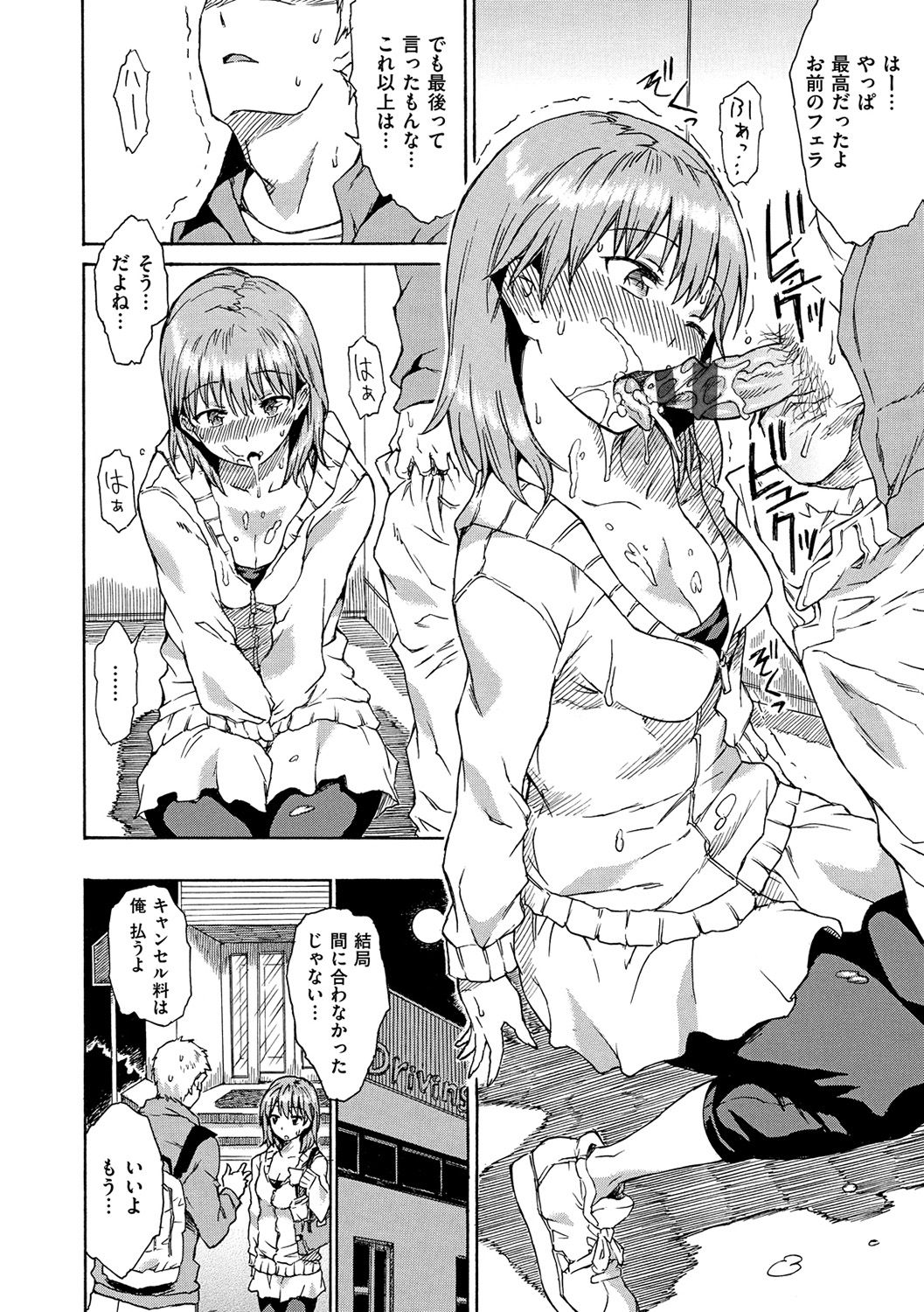 Darashinai Karada - Page 167