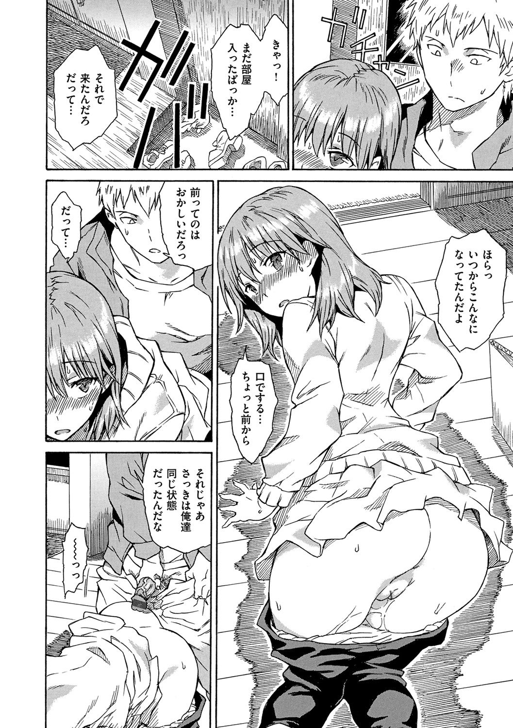 Darashinai Karada - Page 169