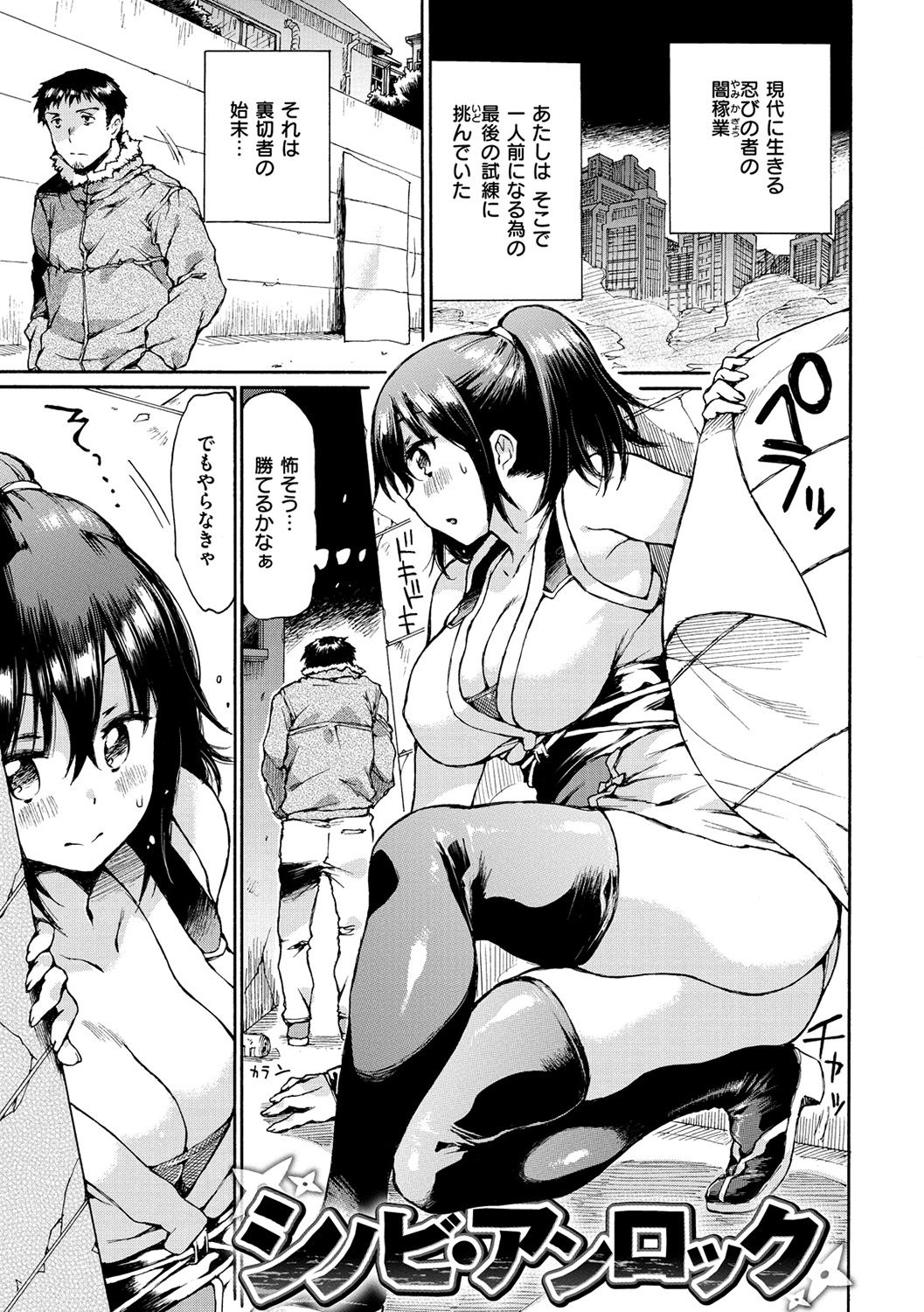 Darashinai Karada - Page 38