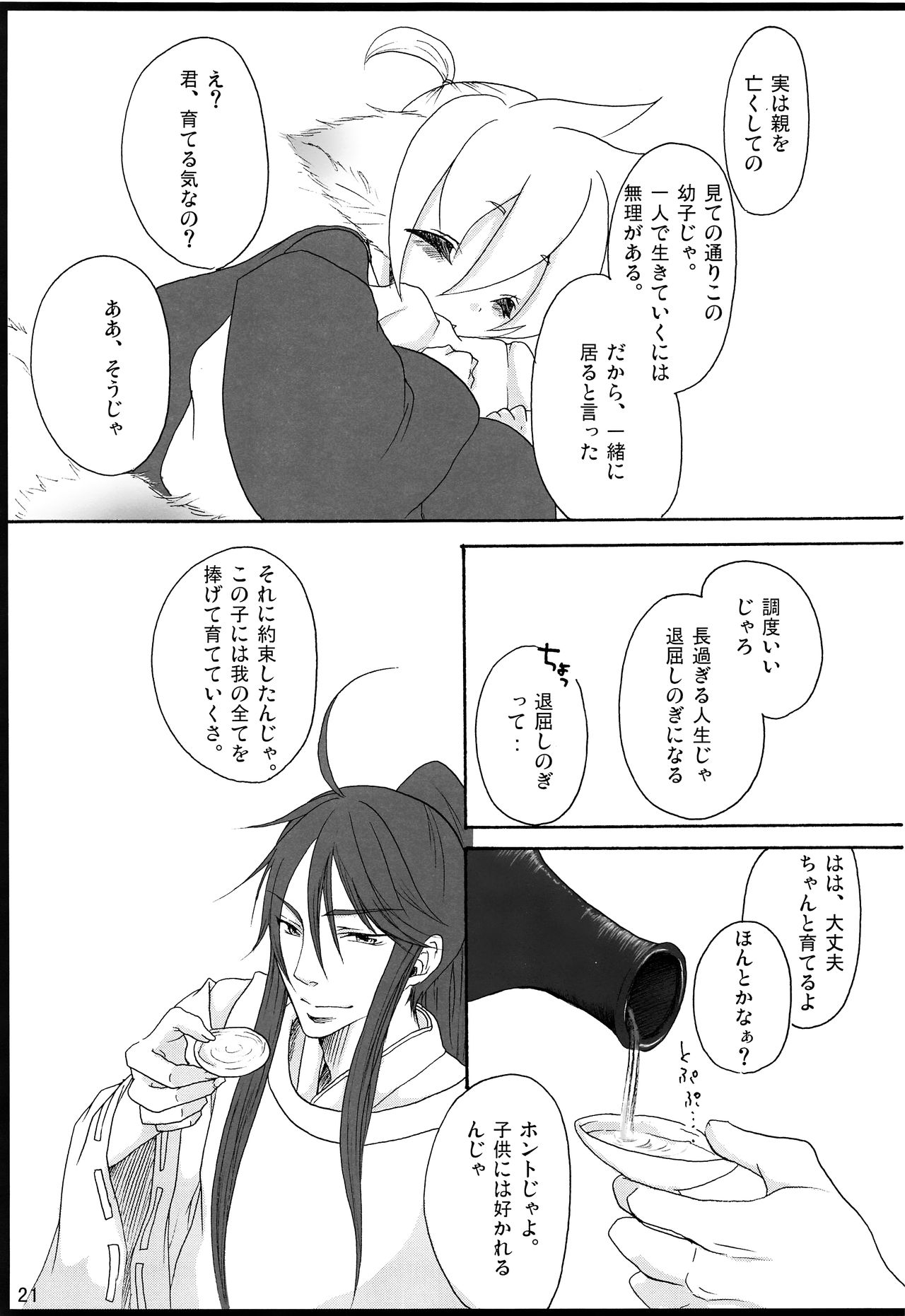 Chitose Monogatari - Page 22