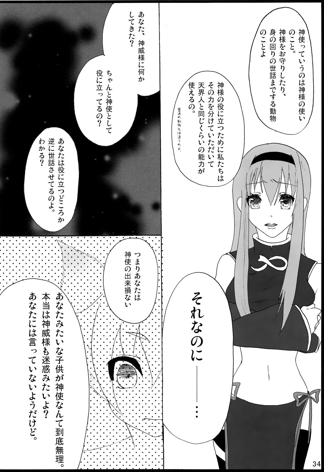 Chitose Monogatari - Page 35