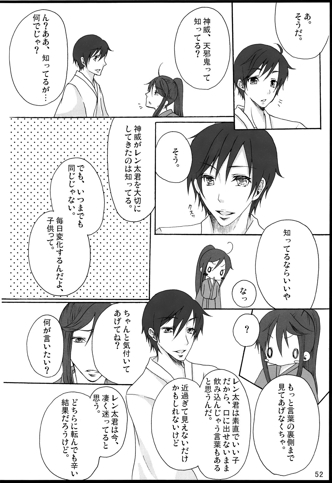 Chitose Monogatari - Page 53