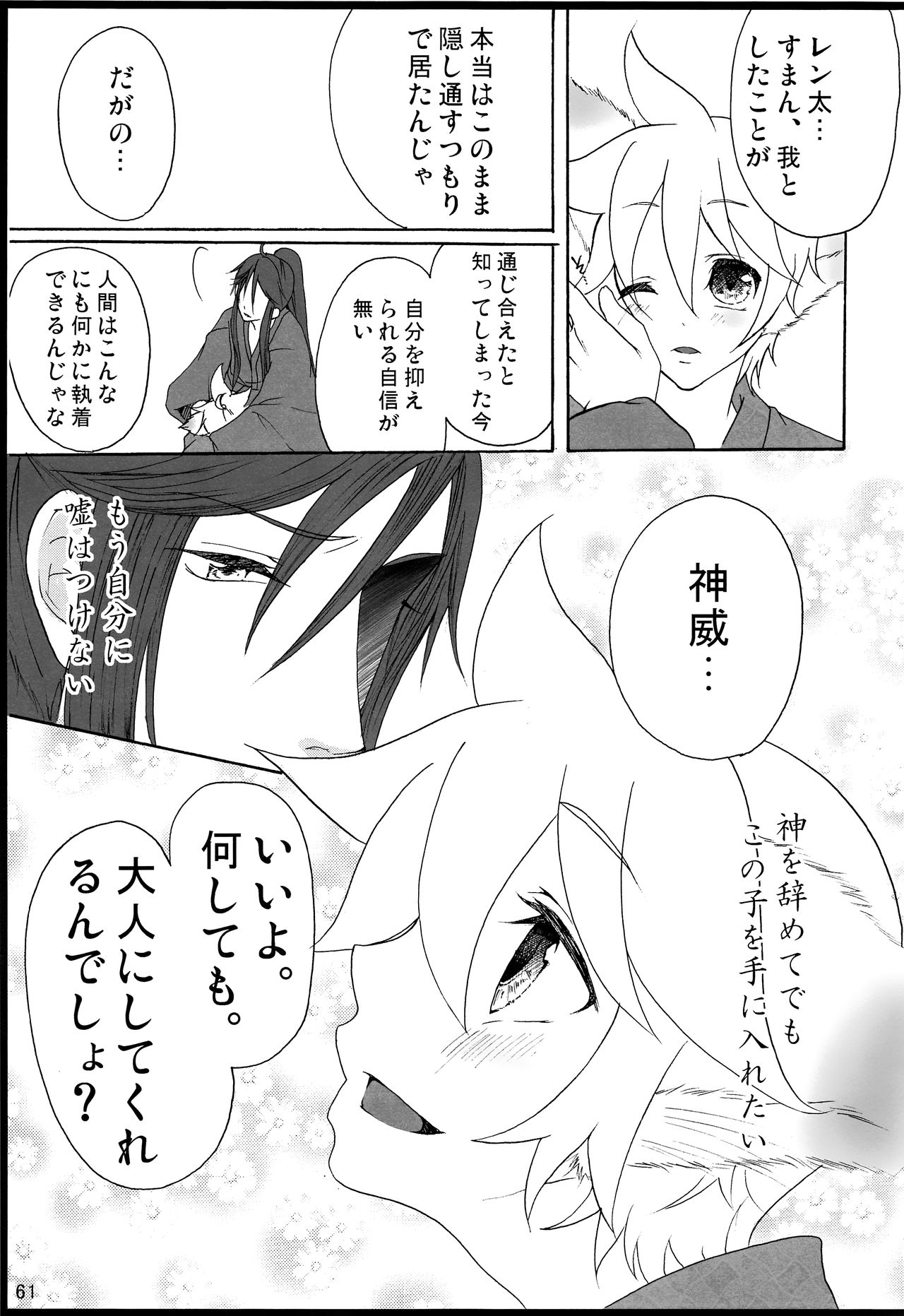 Chitose Monogatari - Page 62