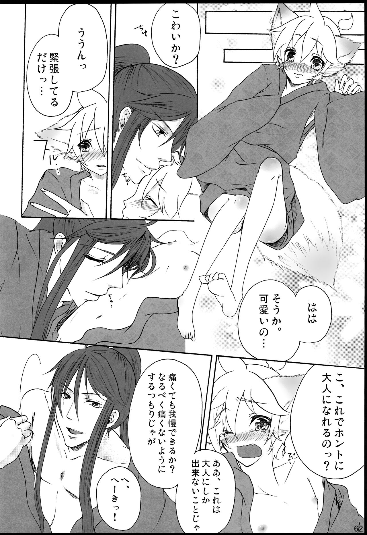 Chitose Monogatari - Page 63