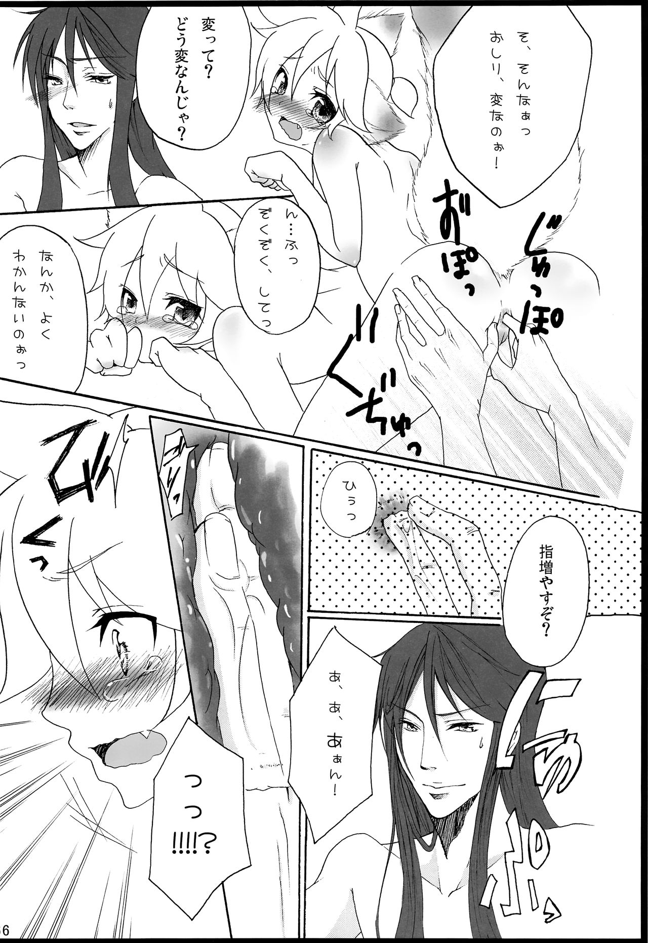 Chitose Monogatari - Page 67