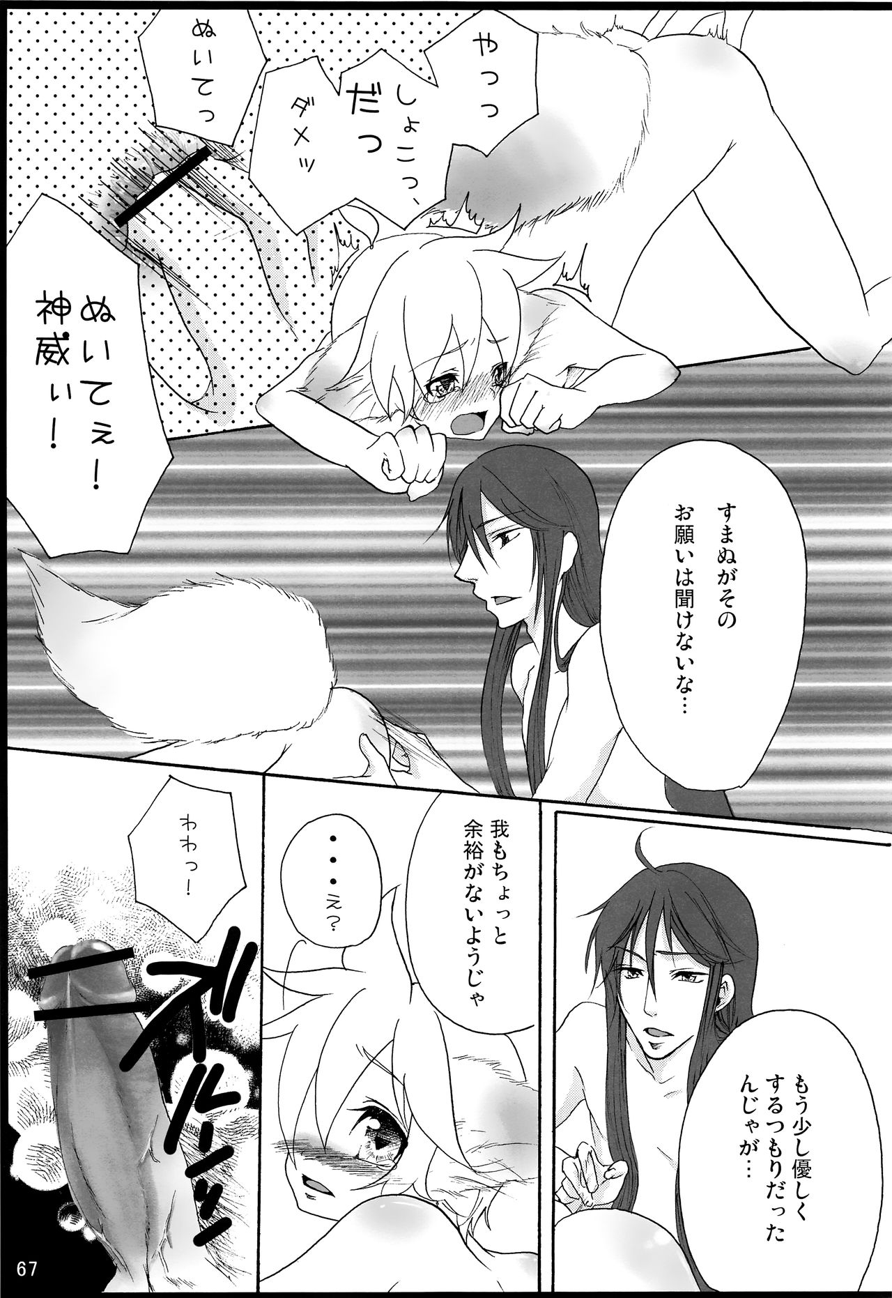 Chitose Monogatari - Page 68