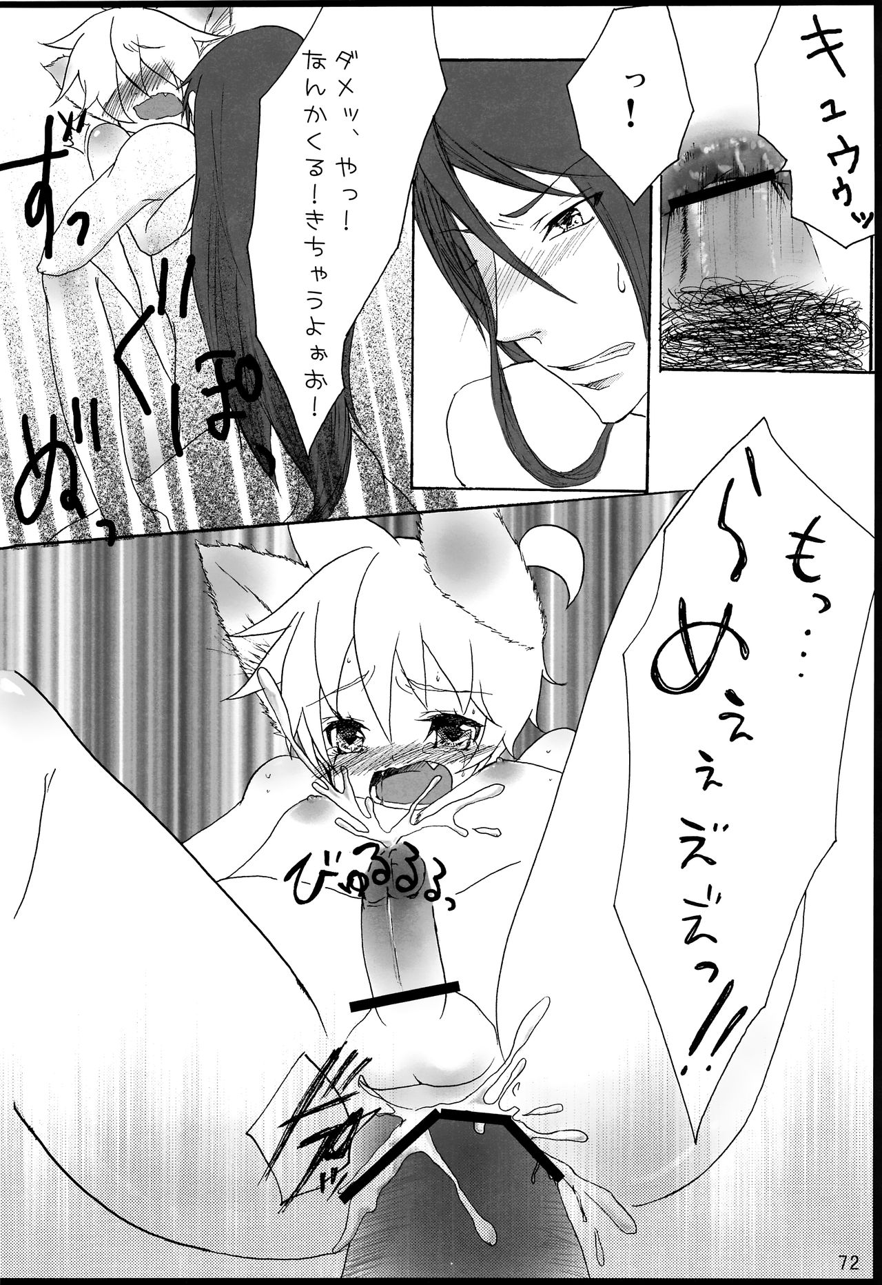 Chitose Monogatari - Page 73