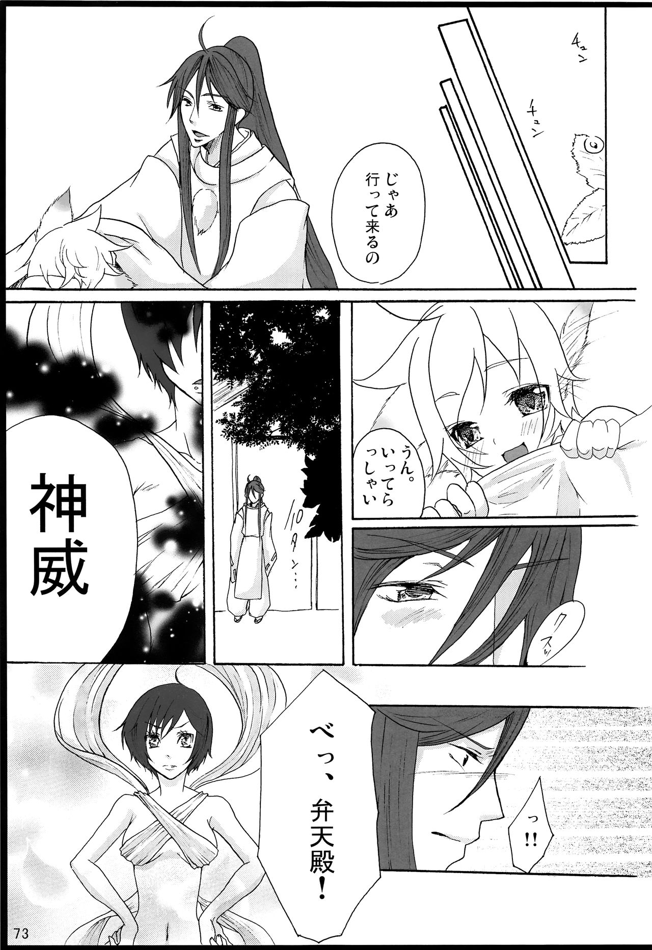 Chitose Monogatari - Page 74