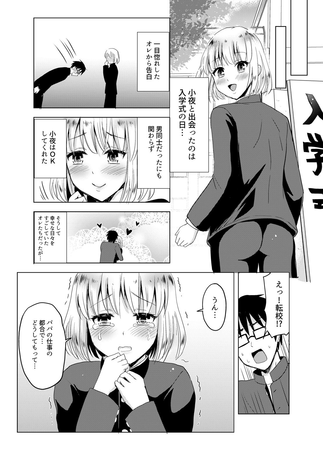 Sayo to School Marking - Page 7