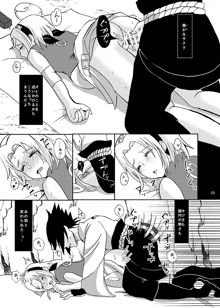Sleeping Cherry Blossom - Page 20