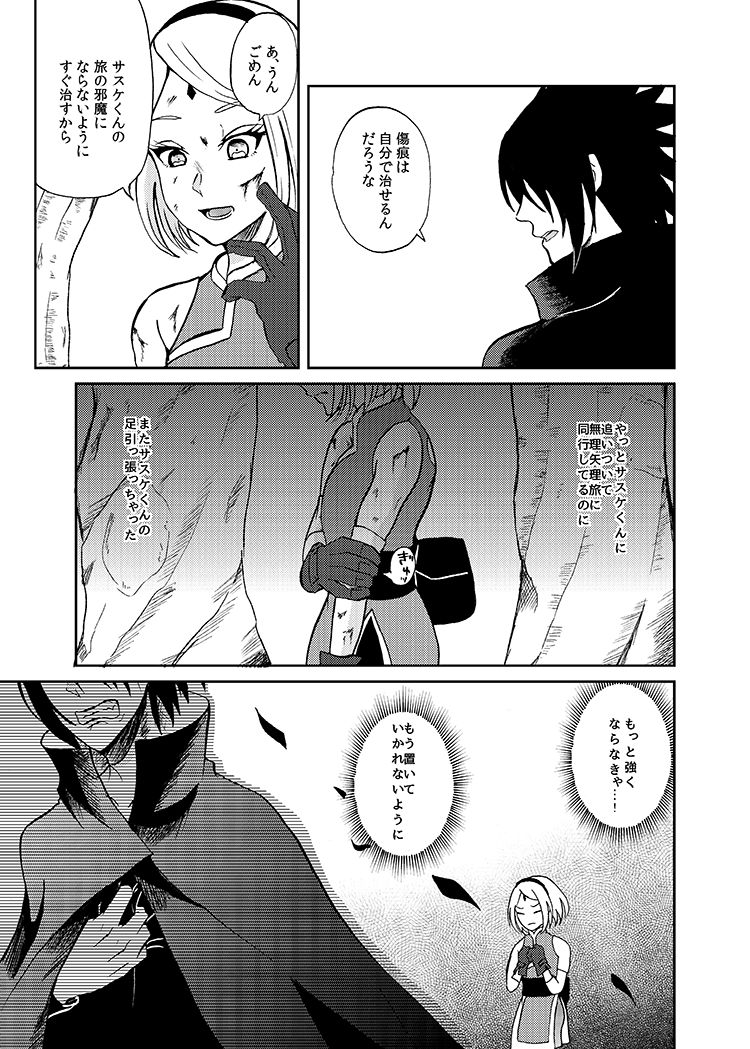 Sleeping Cherry Blossom - Page 26