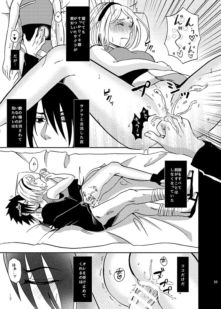 Sleeping Cherry Blossom - Page 32