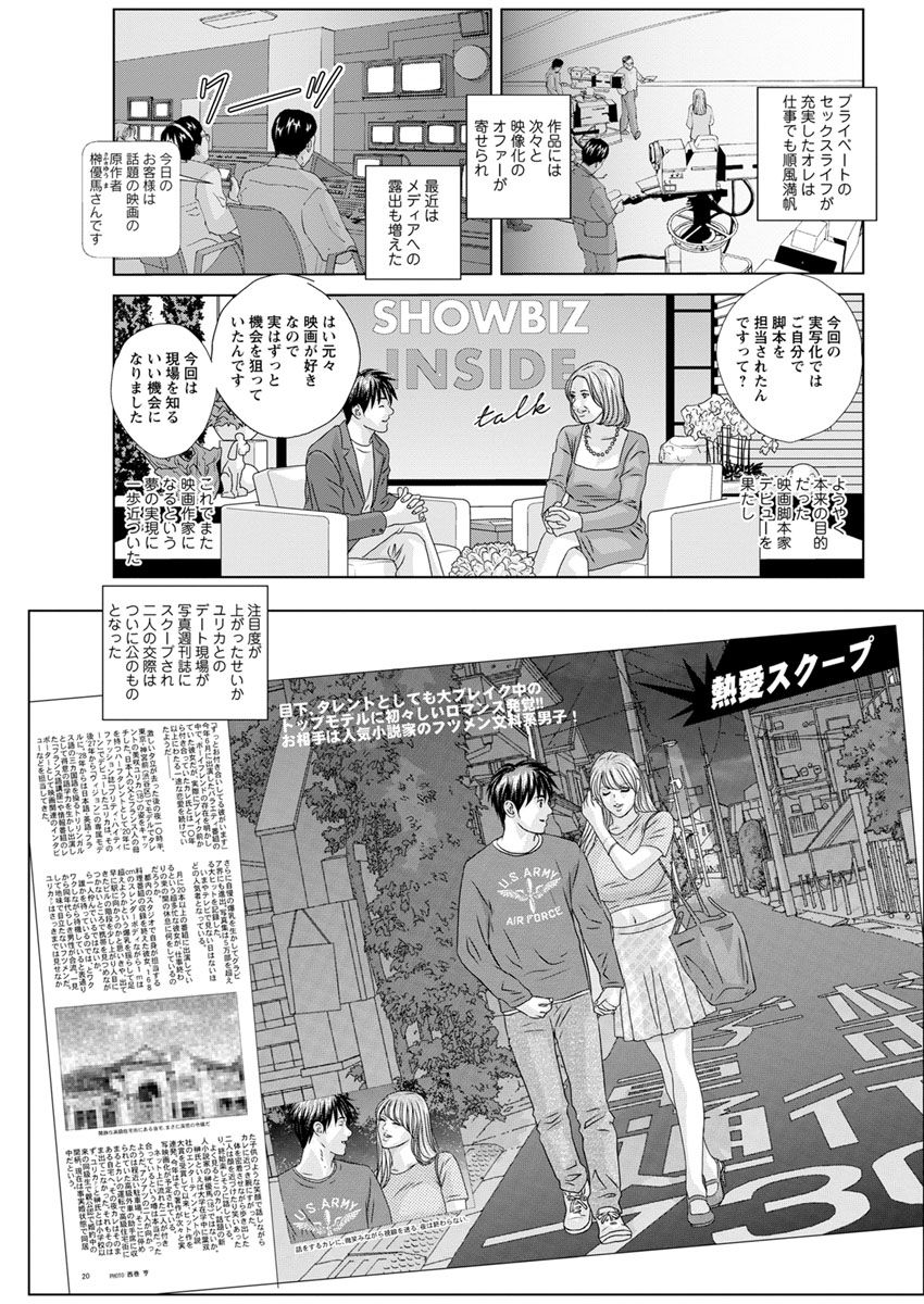 Double Titillation Ch.11-24 - Page 235