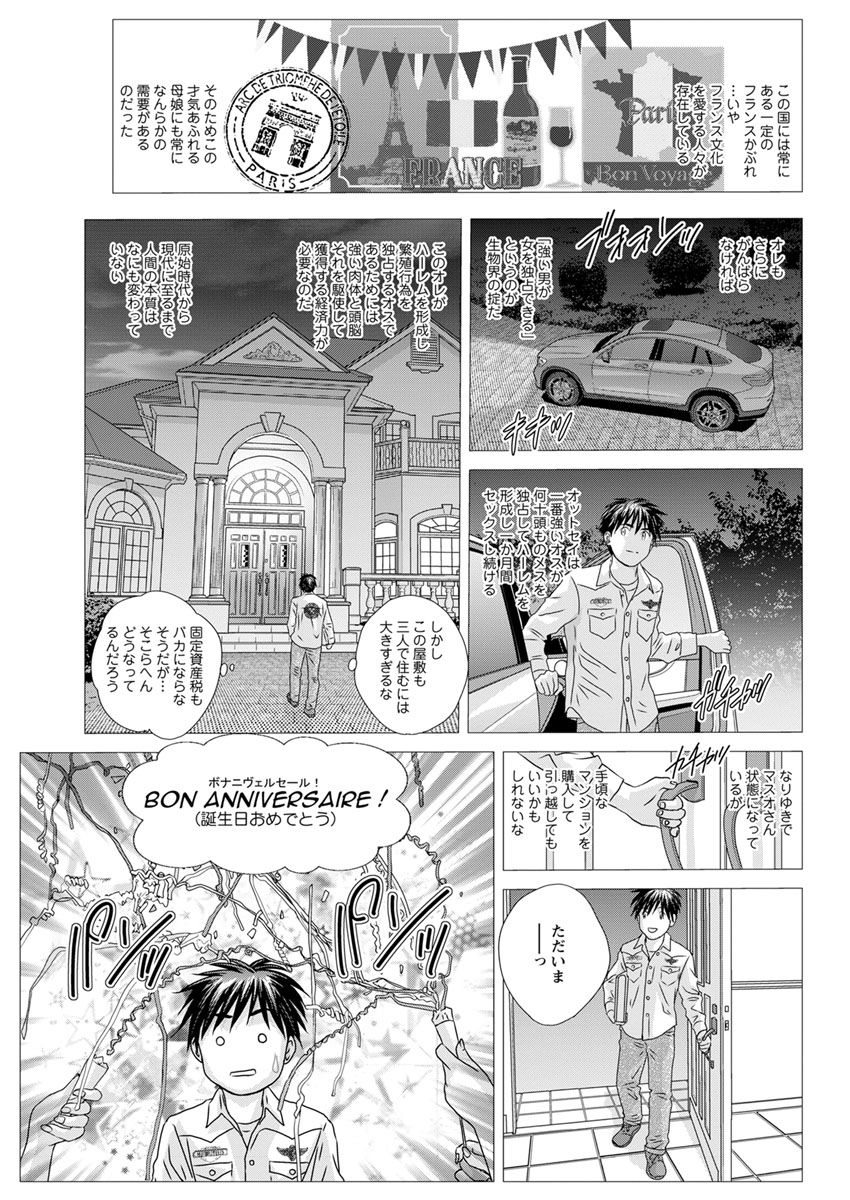 Double Titillation Ch.11-24 - Page 237