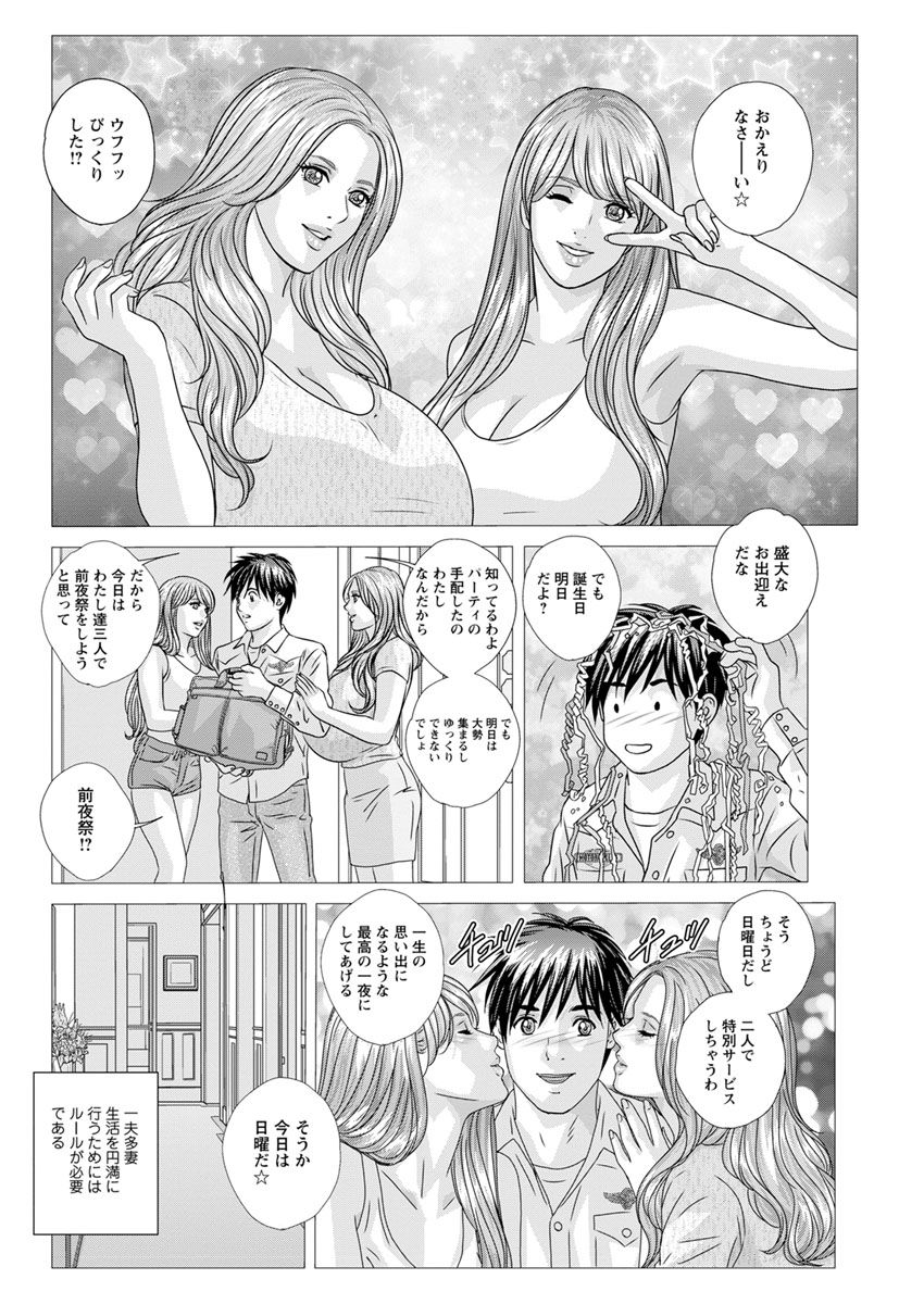 Double Titillation Ch.11-24 - Page 238
