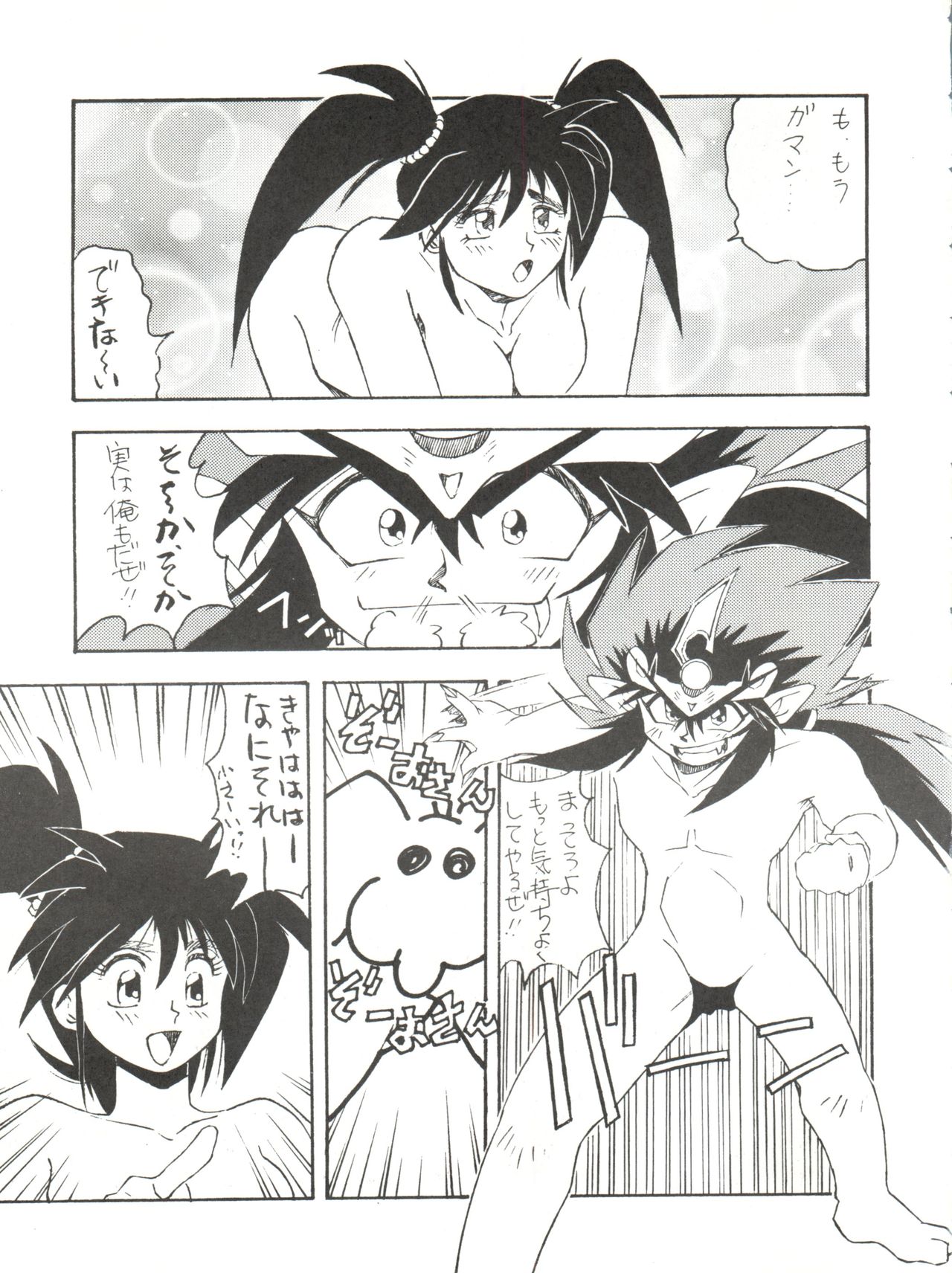 LOOK OUT 33 - Page 55