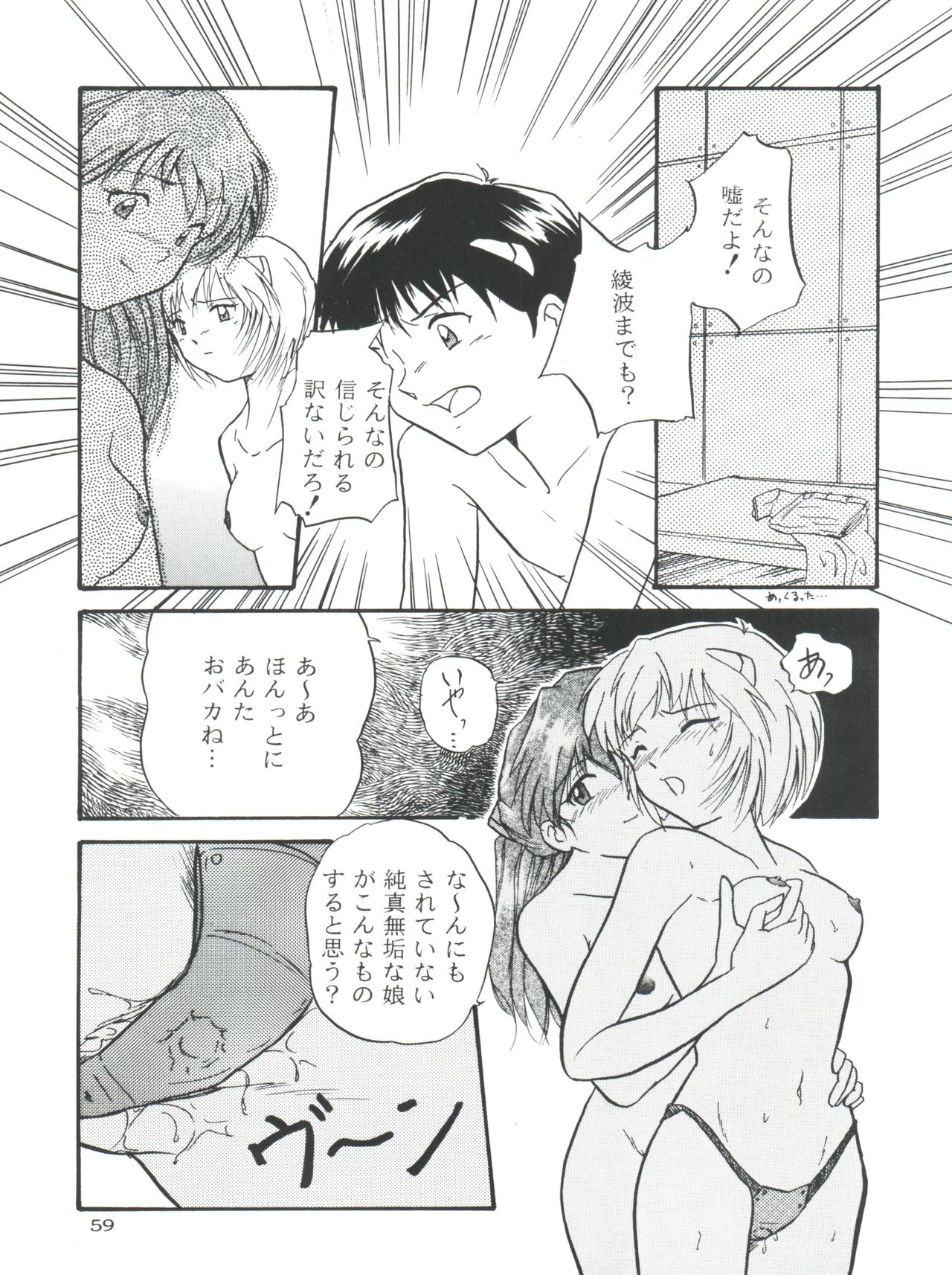 Berceur - Page 59