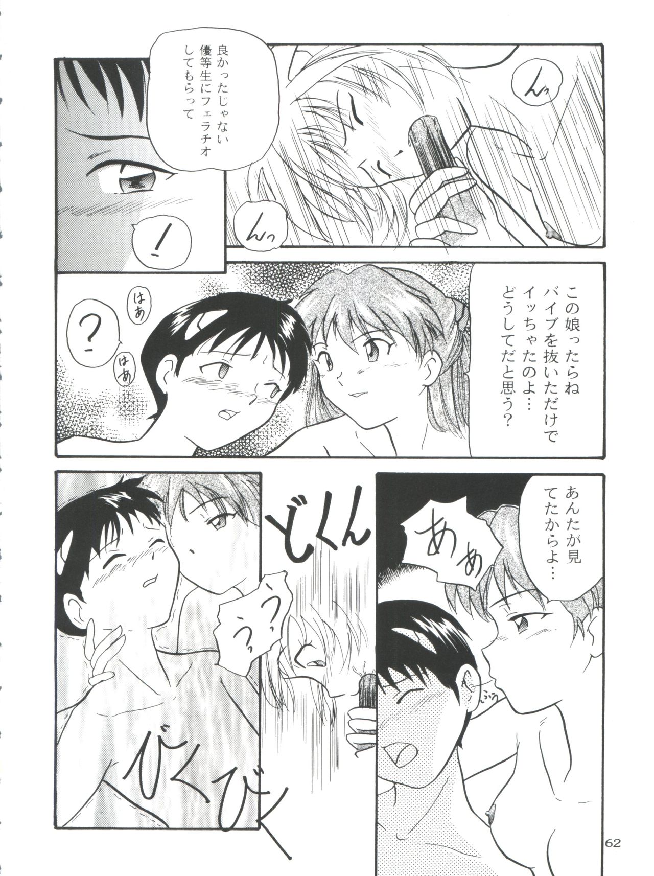 Berceur - Page 62