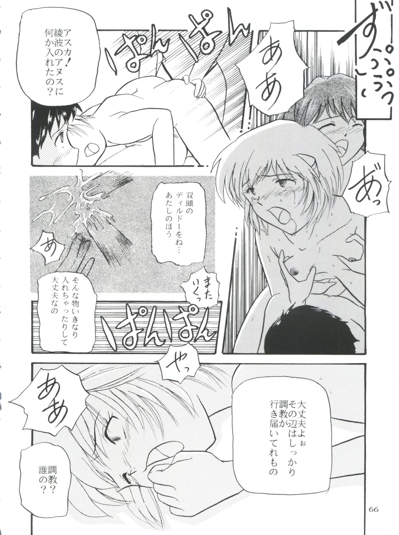 Berceur - Page 66