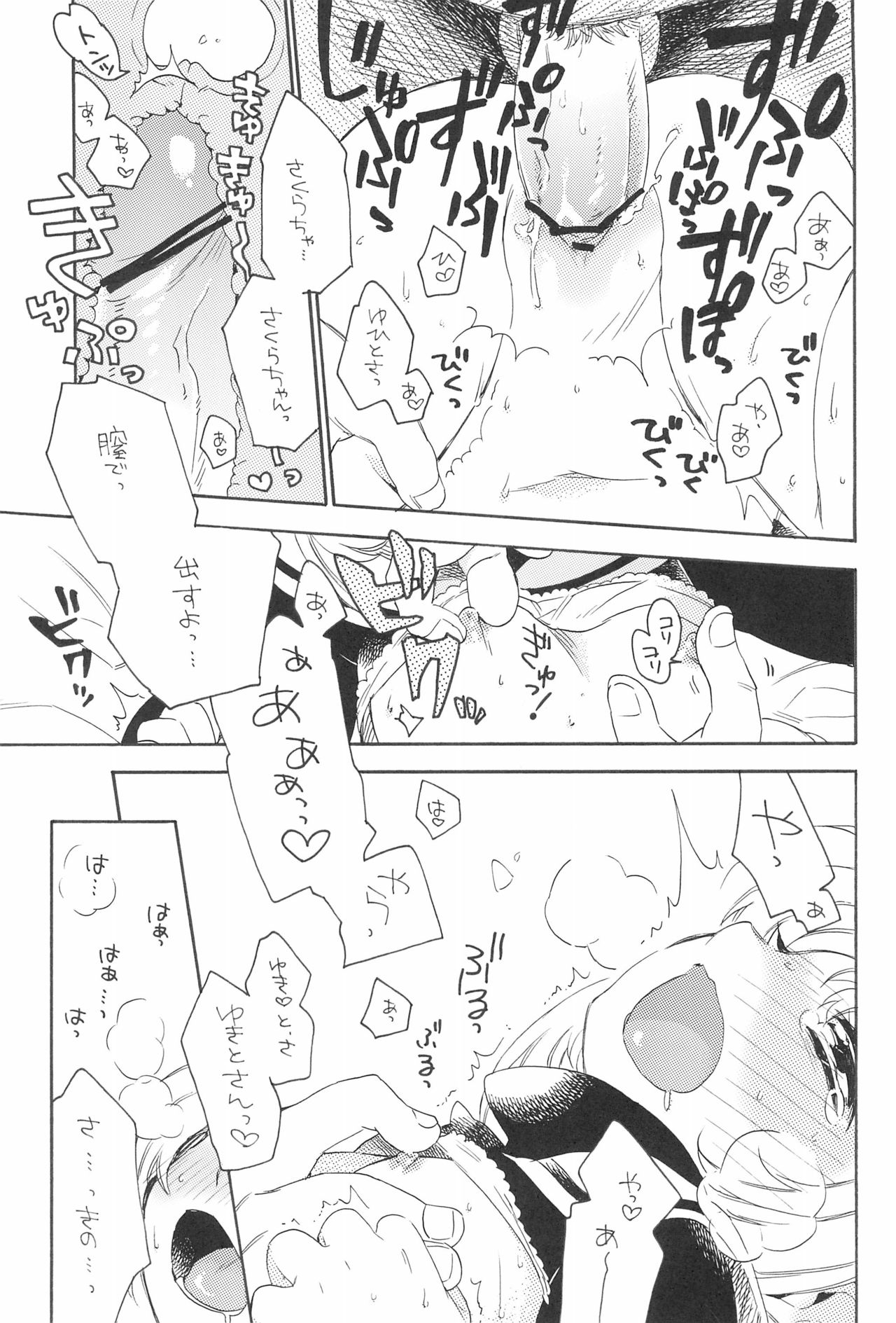Gouhou Koibito Play - Page 23