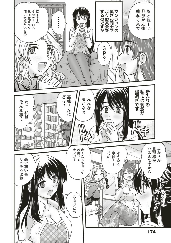 SANSHIMAI PLUS - Page 174