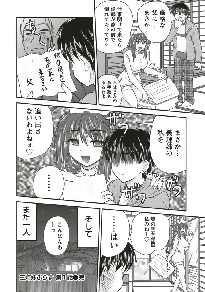 SANSHIMAI PLUS - Page 20