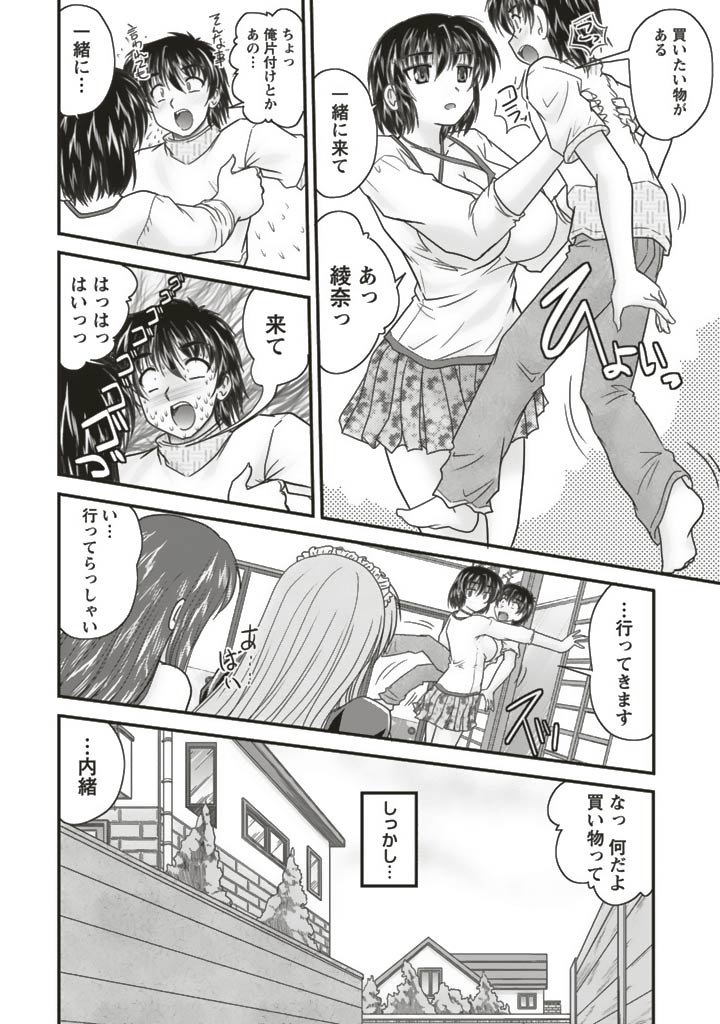 SANSHIMAI PLUS - Page 72